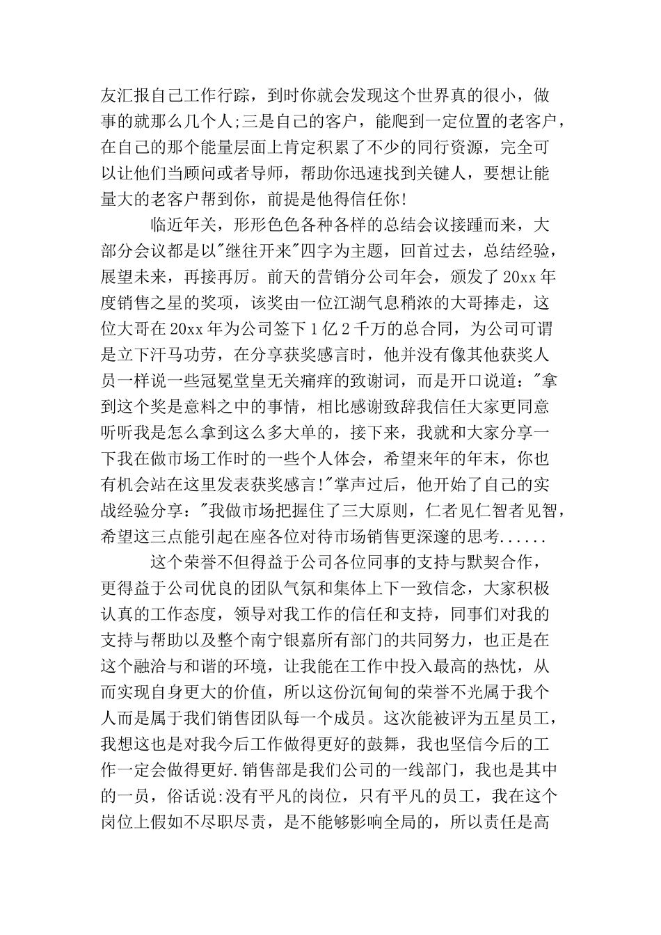 年度优秀员工获奖感言简短【精彩篇】_第3页