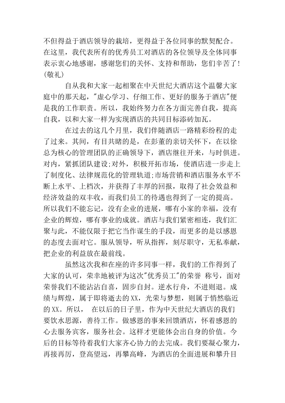 年度优秀员工获奖感言简短标准版_第2页
