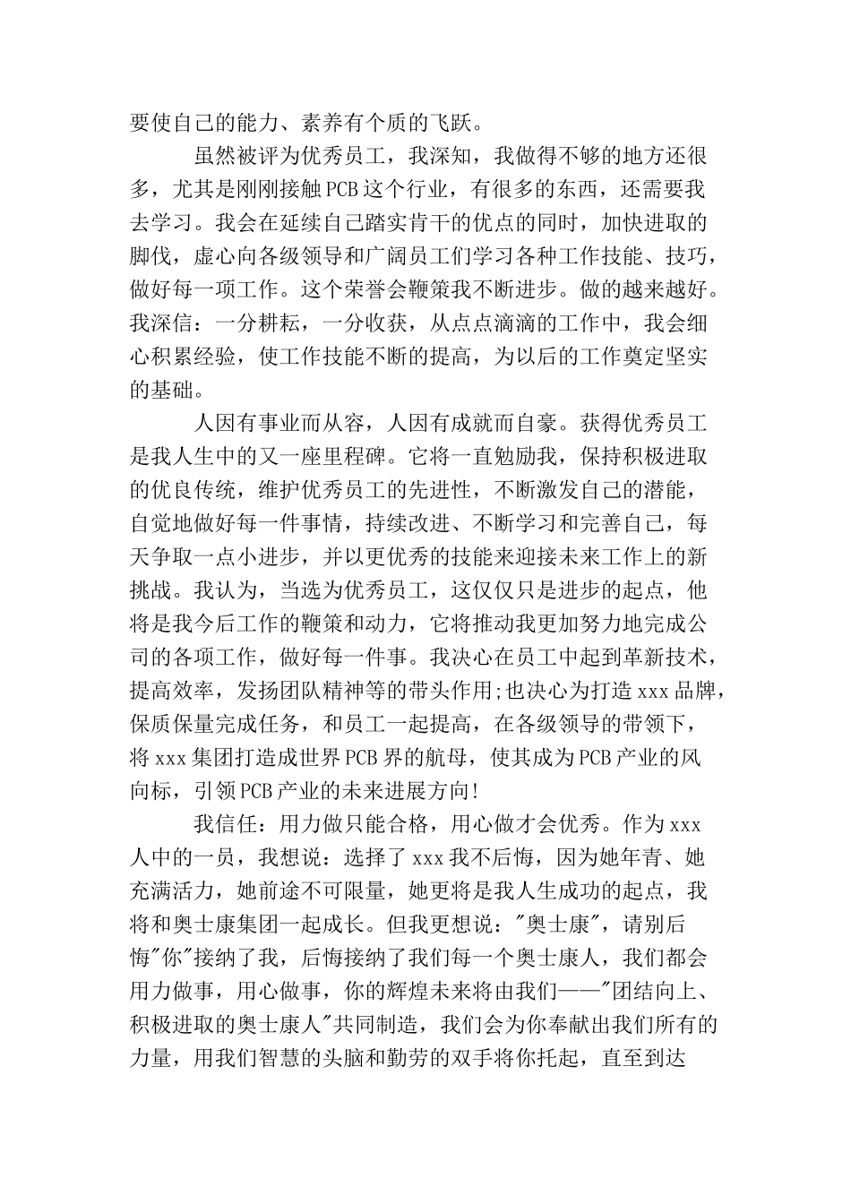 年度优秀员工获奖感言范文_第2页