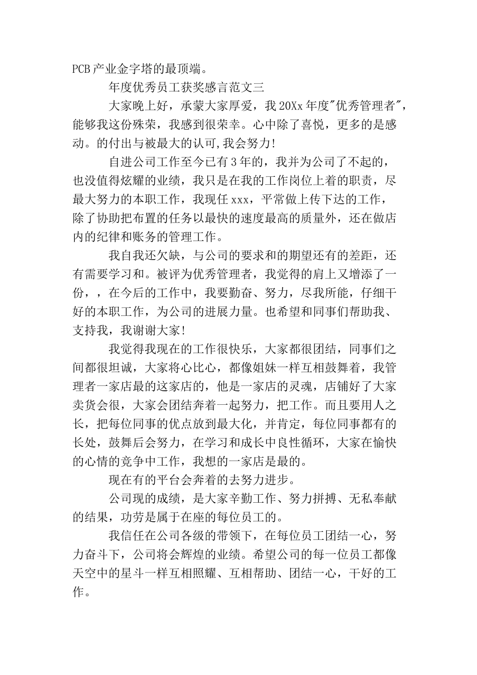 年度优秀员工获奖感言范文_第3页