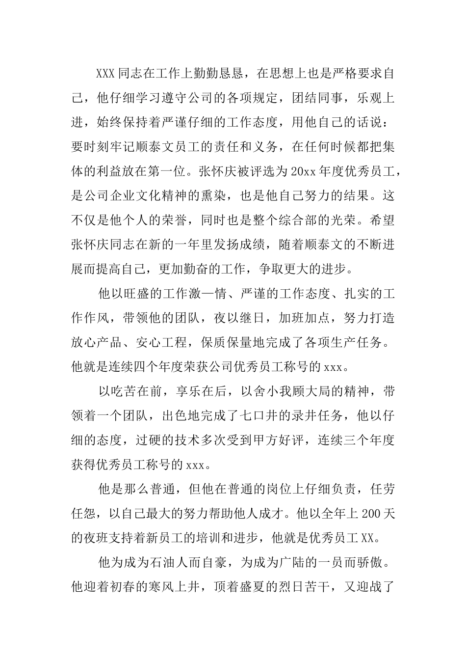 年度优秀员工评语_第2页