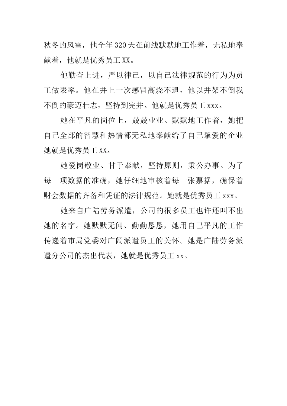 年度优秀员工评语_第3页