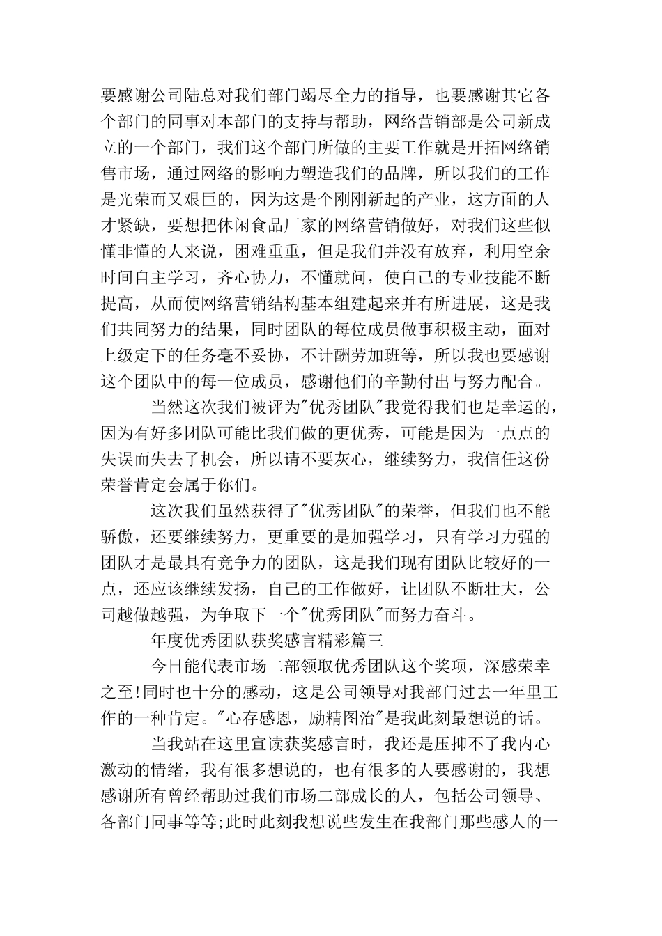 年度优秀团队获奖感言精彩篇_第2页