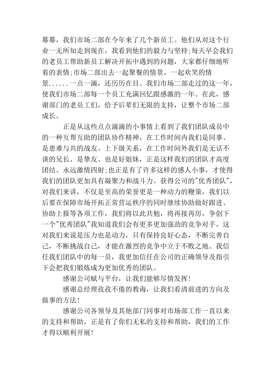 年度优秀团队获奖感言精彩篇_第3页