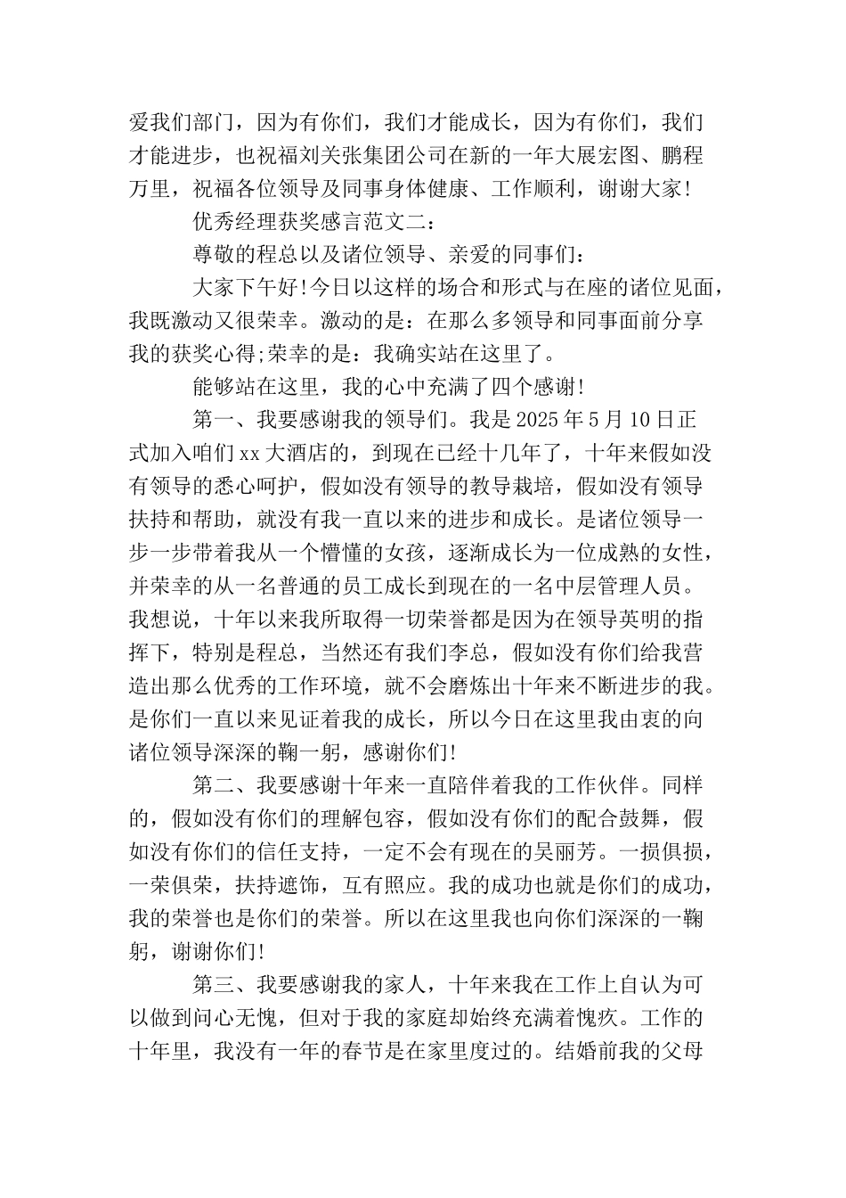 年度优秀经理获奖感言_第2页