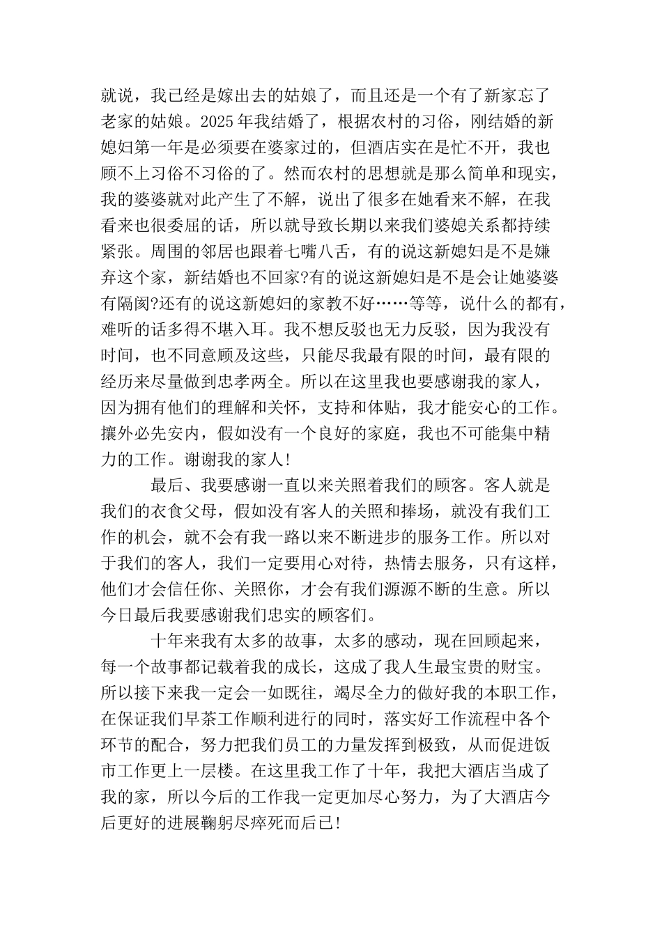 年度优秀经理获奖感言_第3页