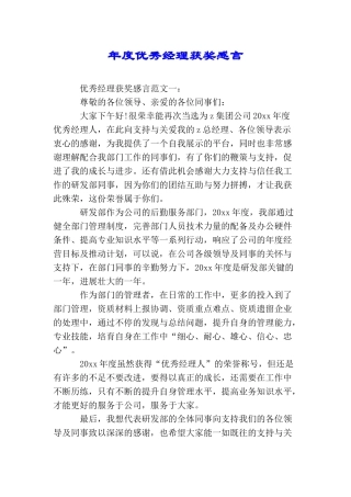 年度优秀经理获奖感言
