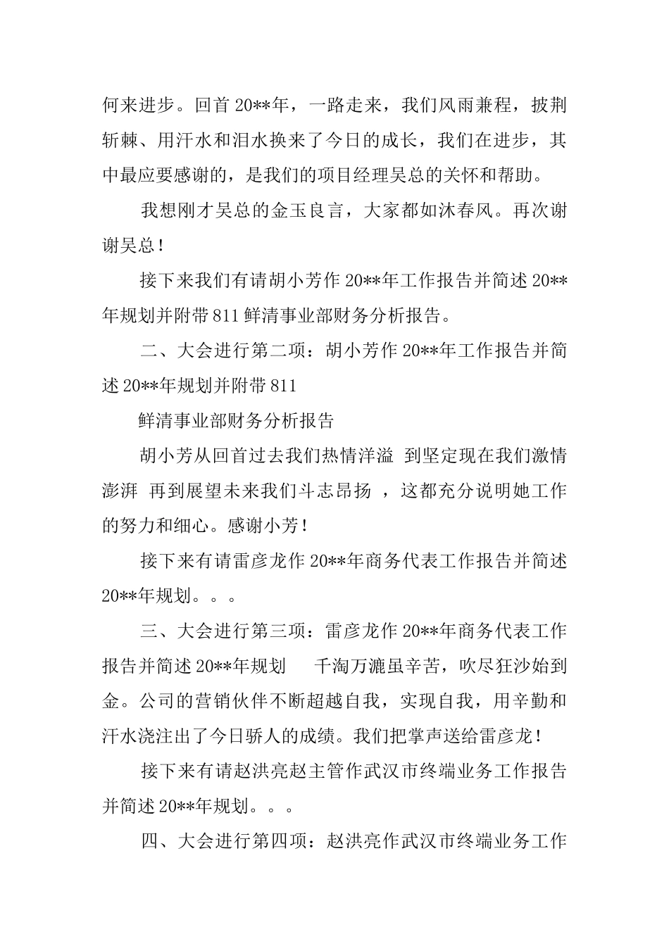 年度会议主持词3篇_第2页