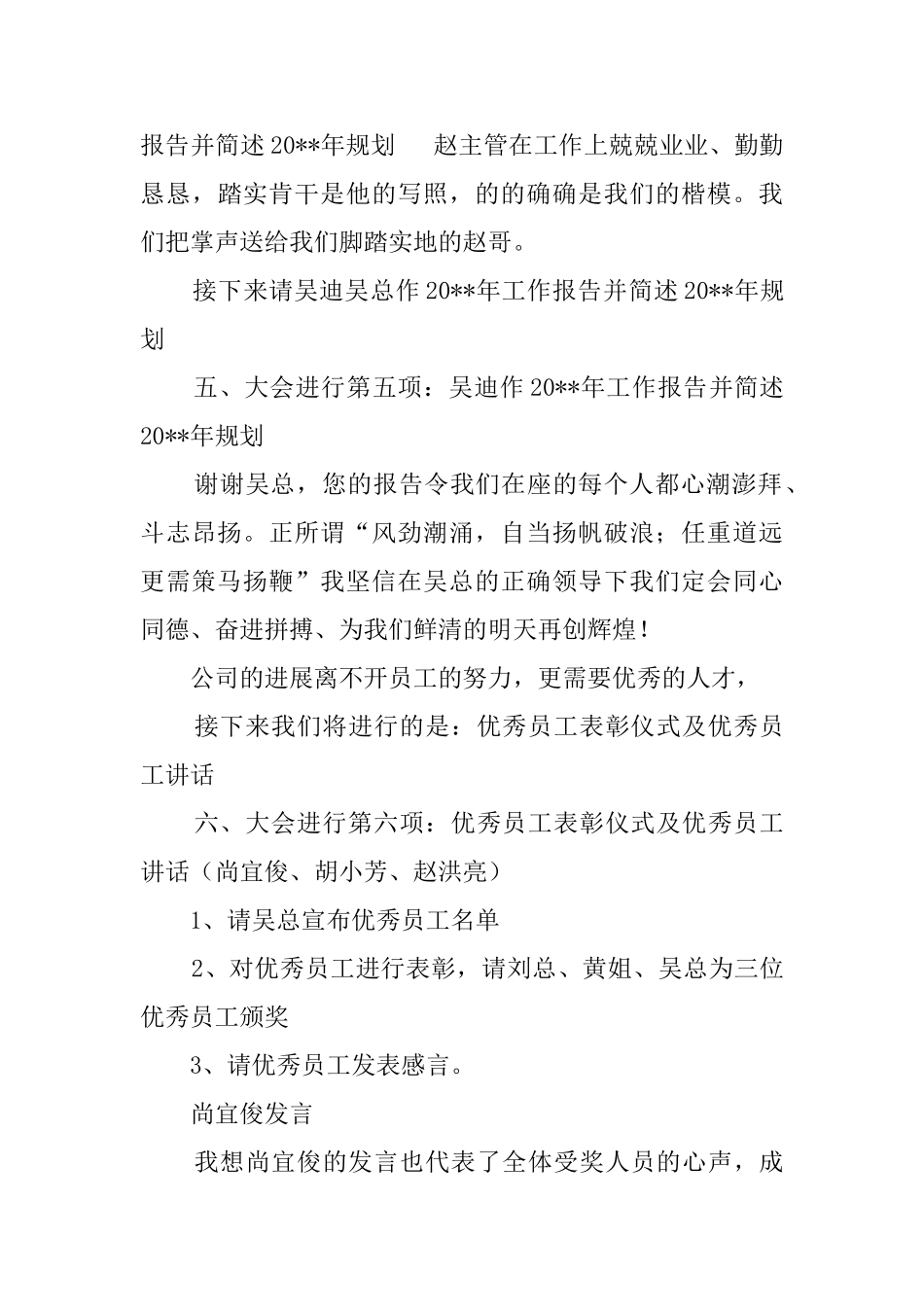 年度会议主持词3篇_第3页