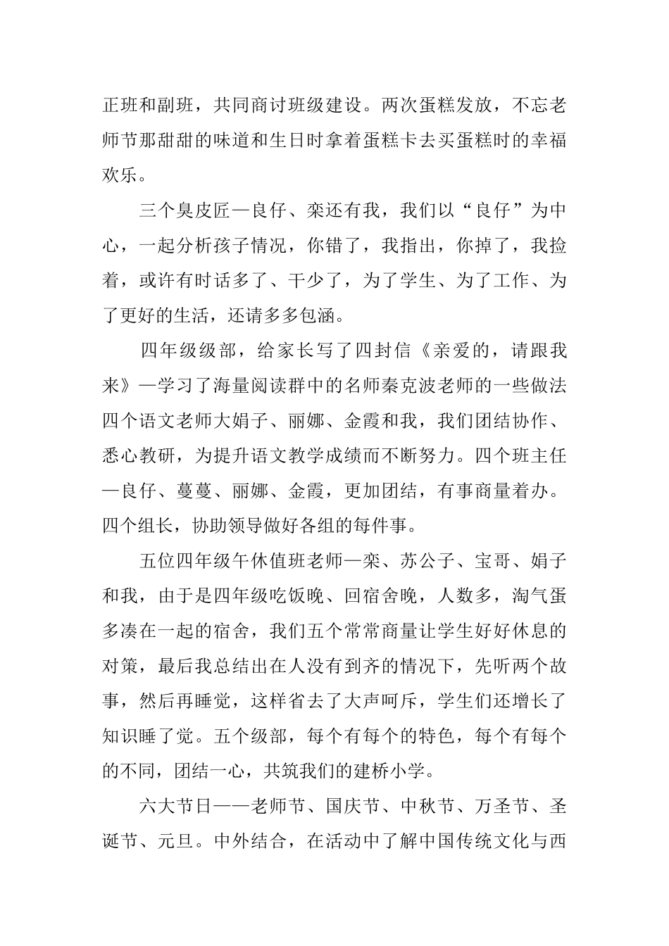 年度优秀教师述职报告_第2页
