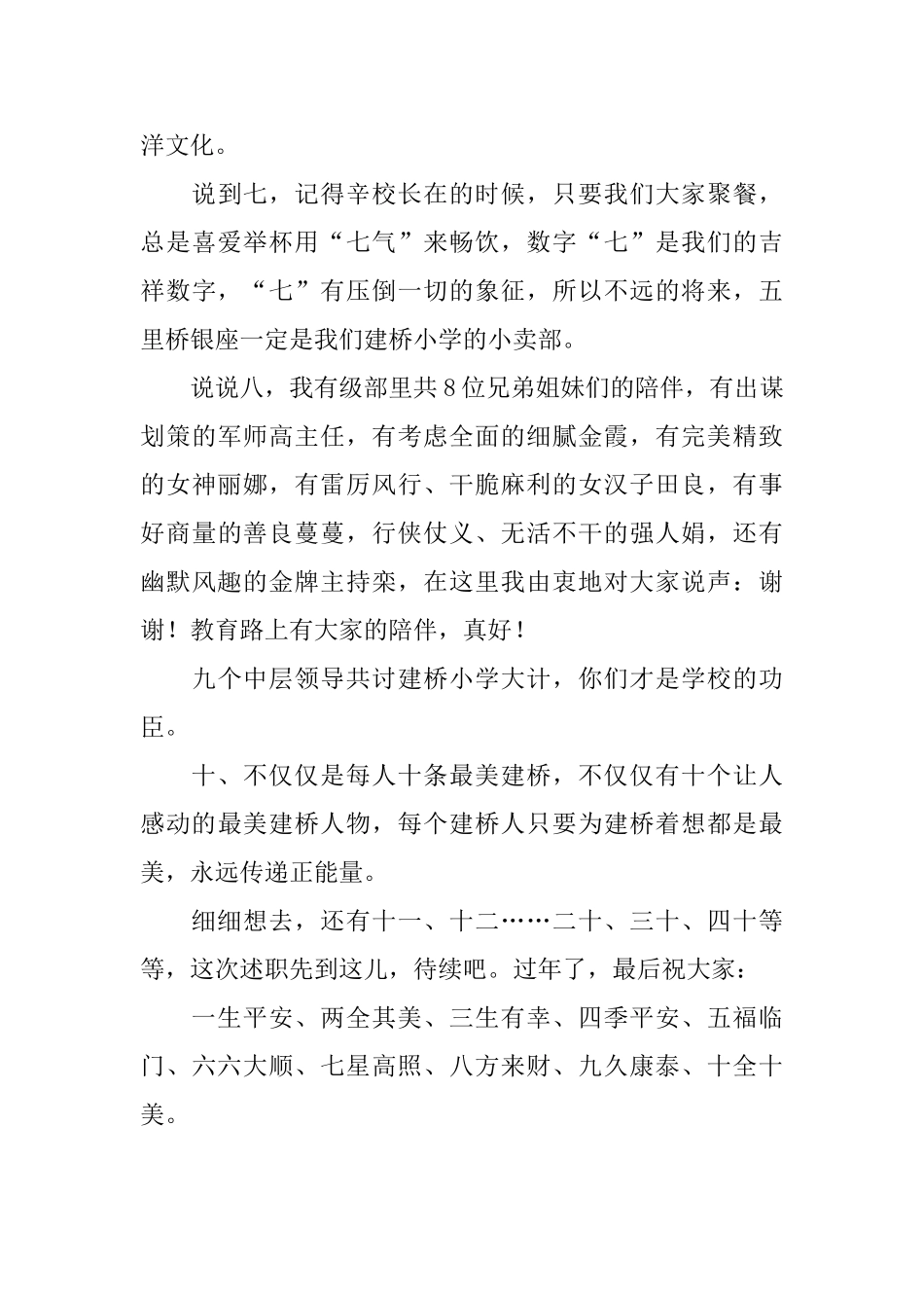 年度优秀教师述职报告_第3页