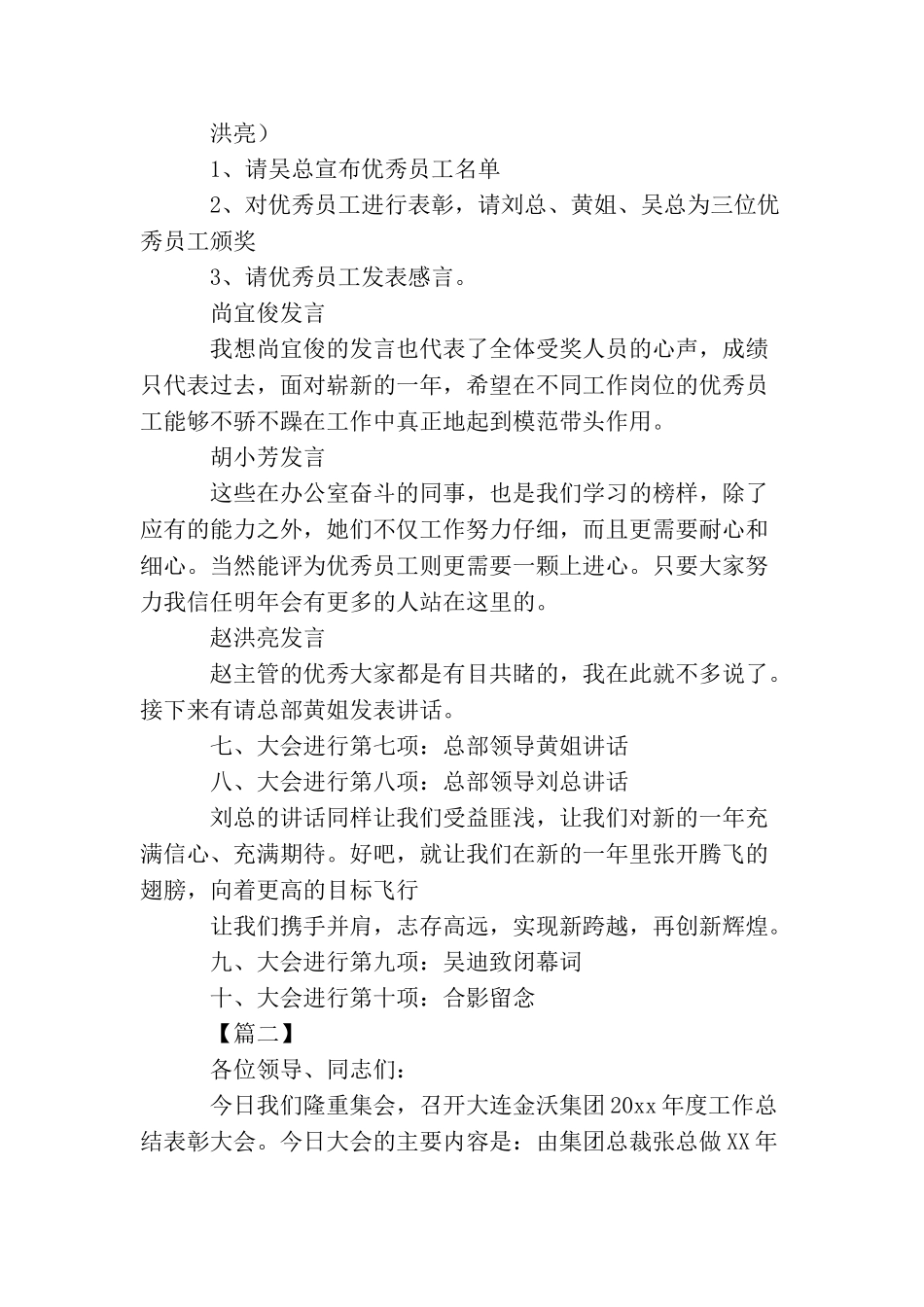 年度会议主持词开场白_第3页