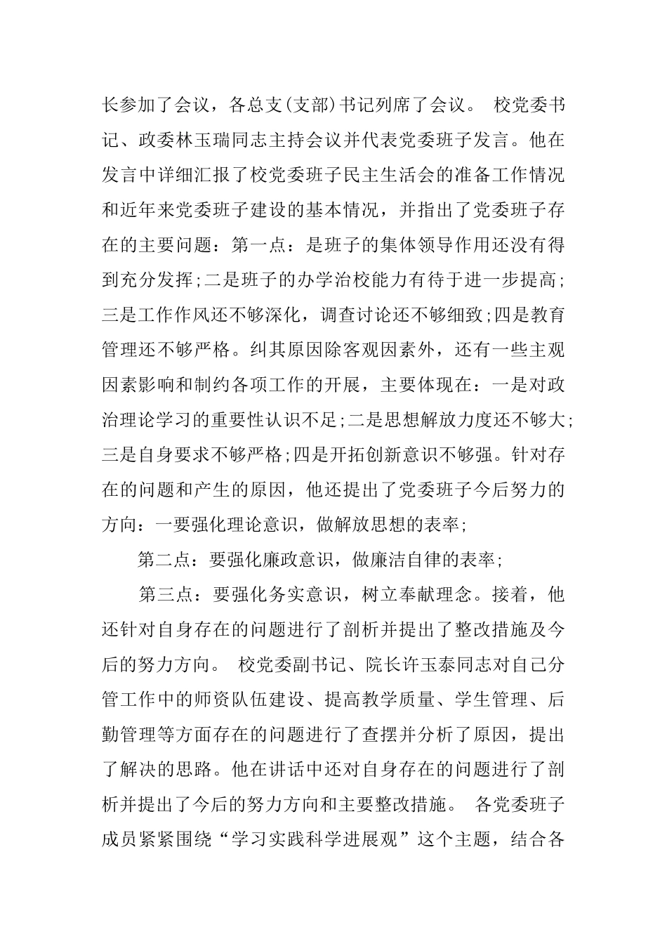 年度会议简报范文_第3页