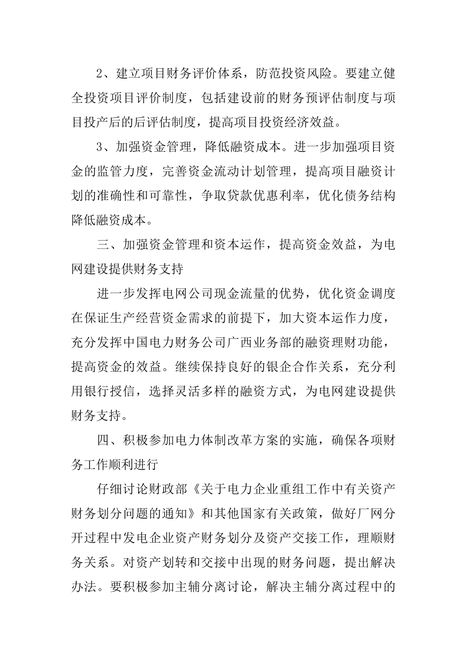 年度会计工作计划_第2页