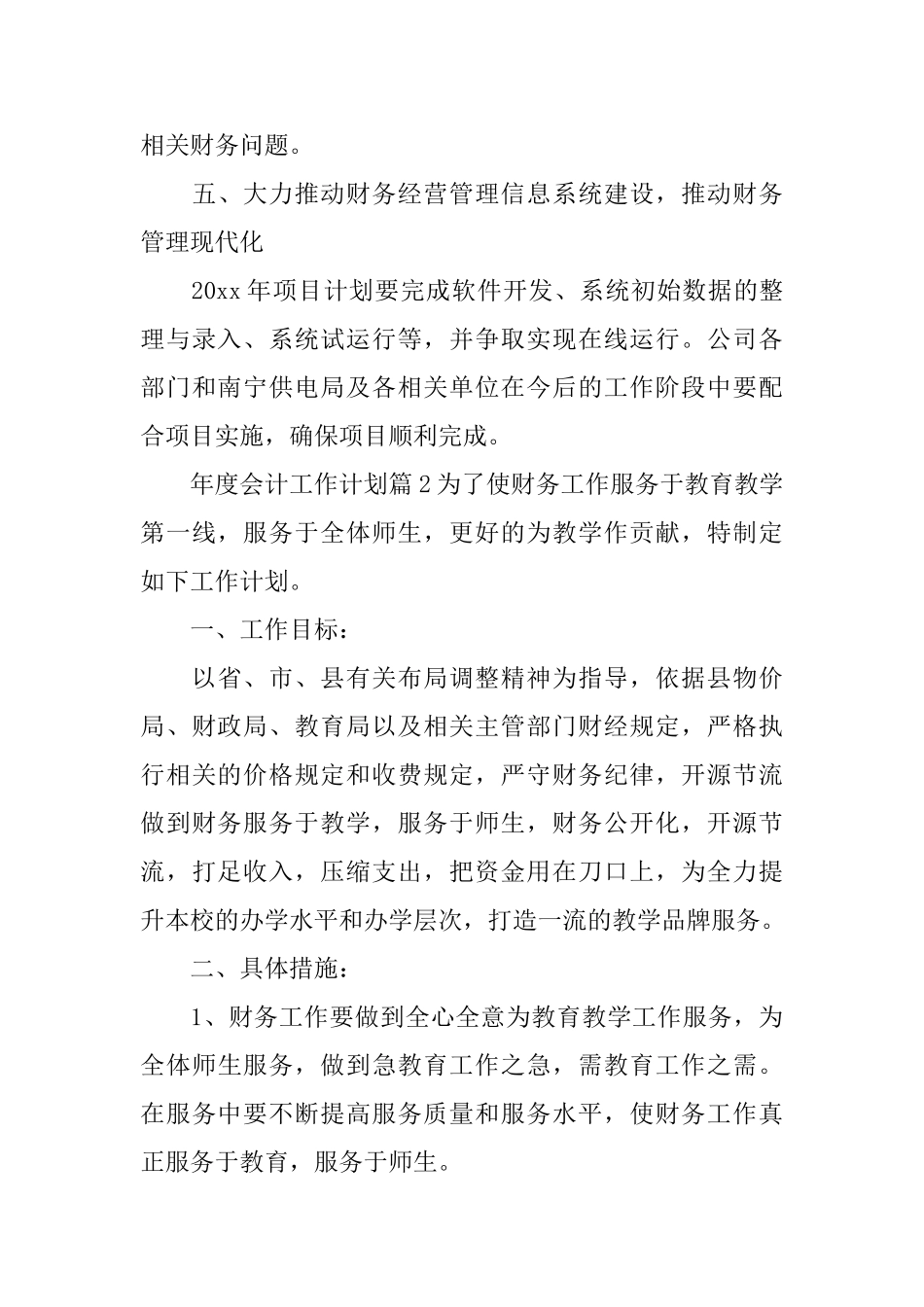 年度会计工作计划_第3页