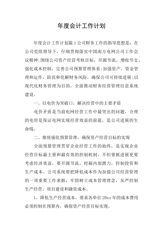 年度会计工作计划