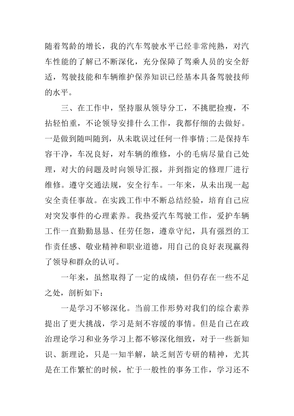 年度党员自我评价_第2页