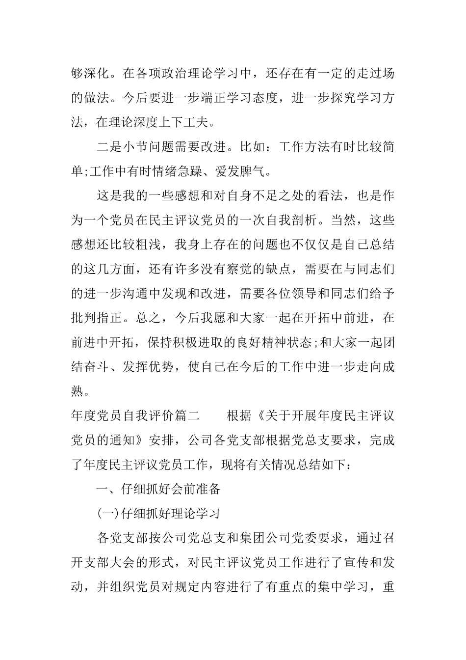 年度党员自我评价_第3页