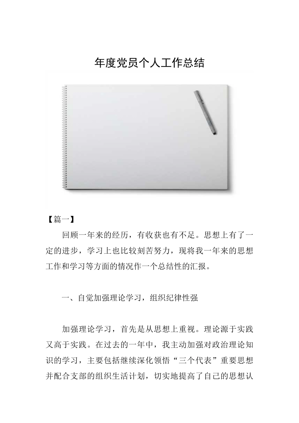 年度党员个人工作总结_第1页
