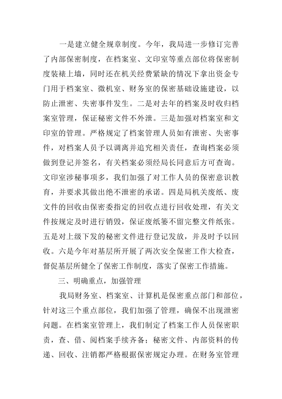 年度保密工作自查报告_第2页