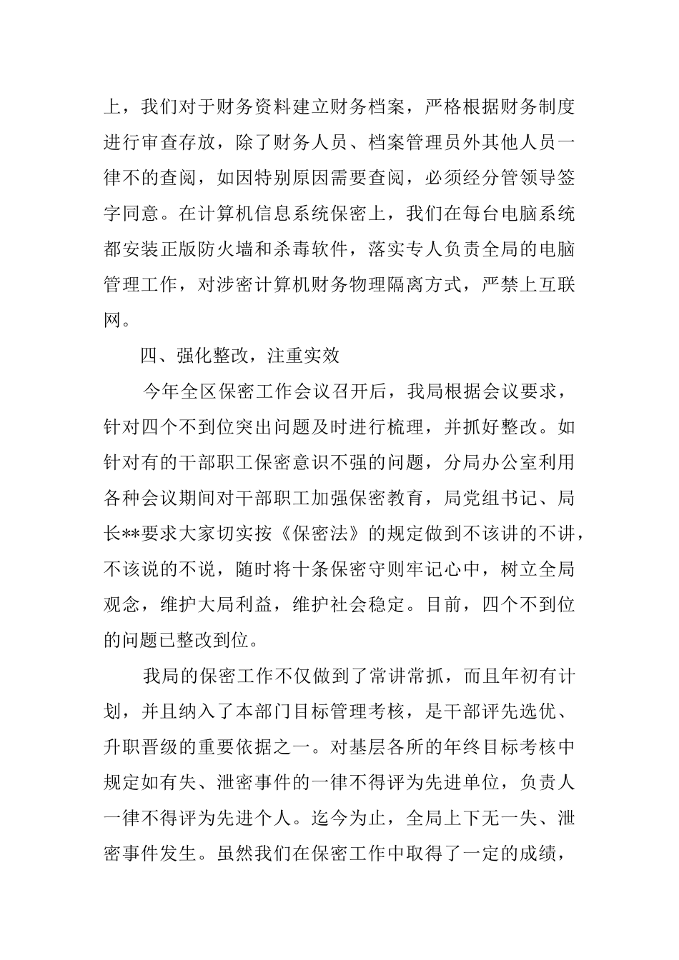 年度保密工作自查报告_第3页