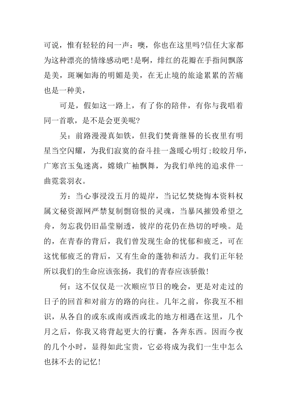 年度元旦晚会开幕词3篇_第2页