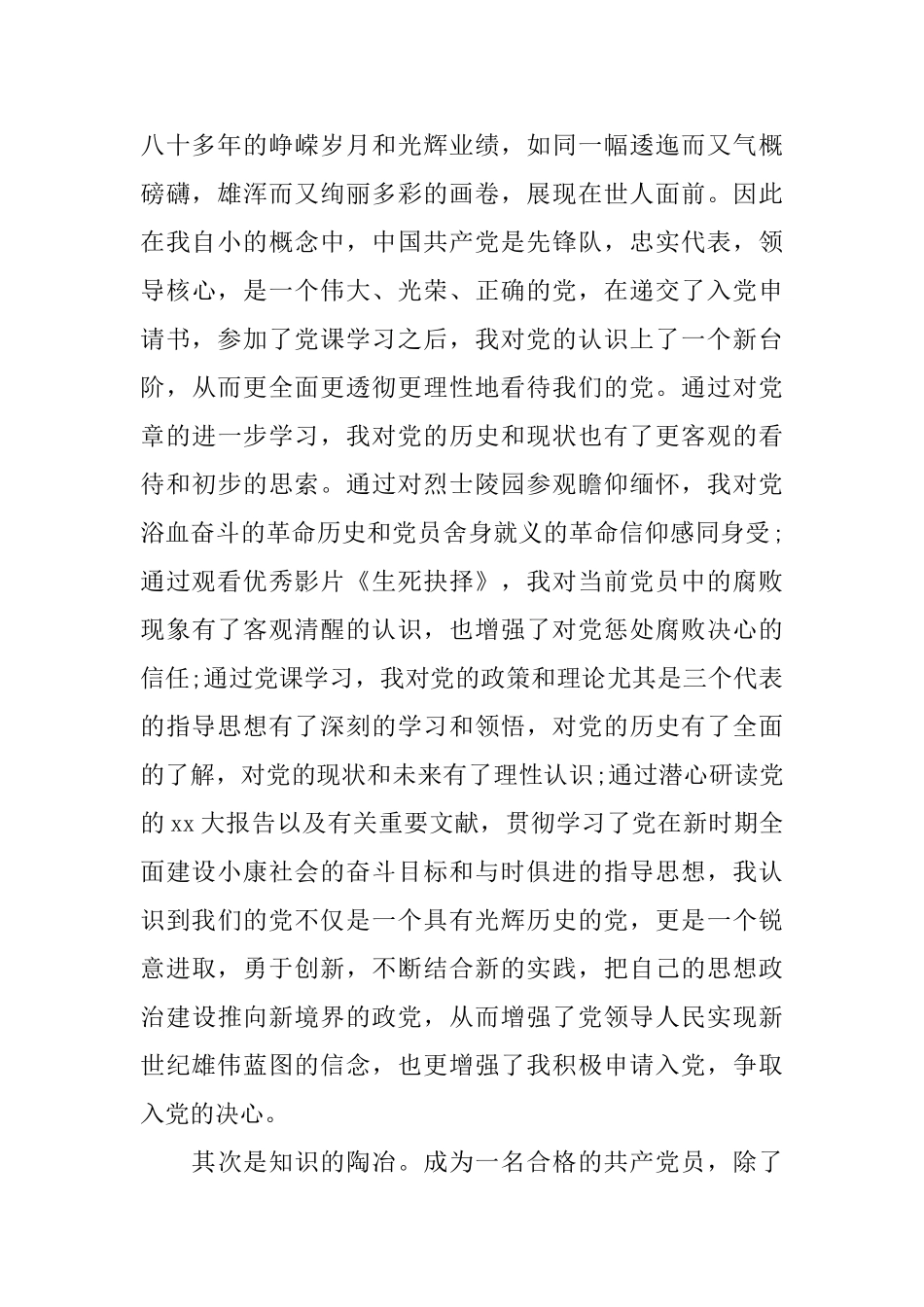 年度党员评议表_第2页