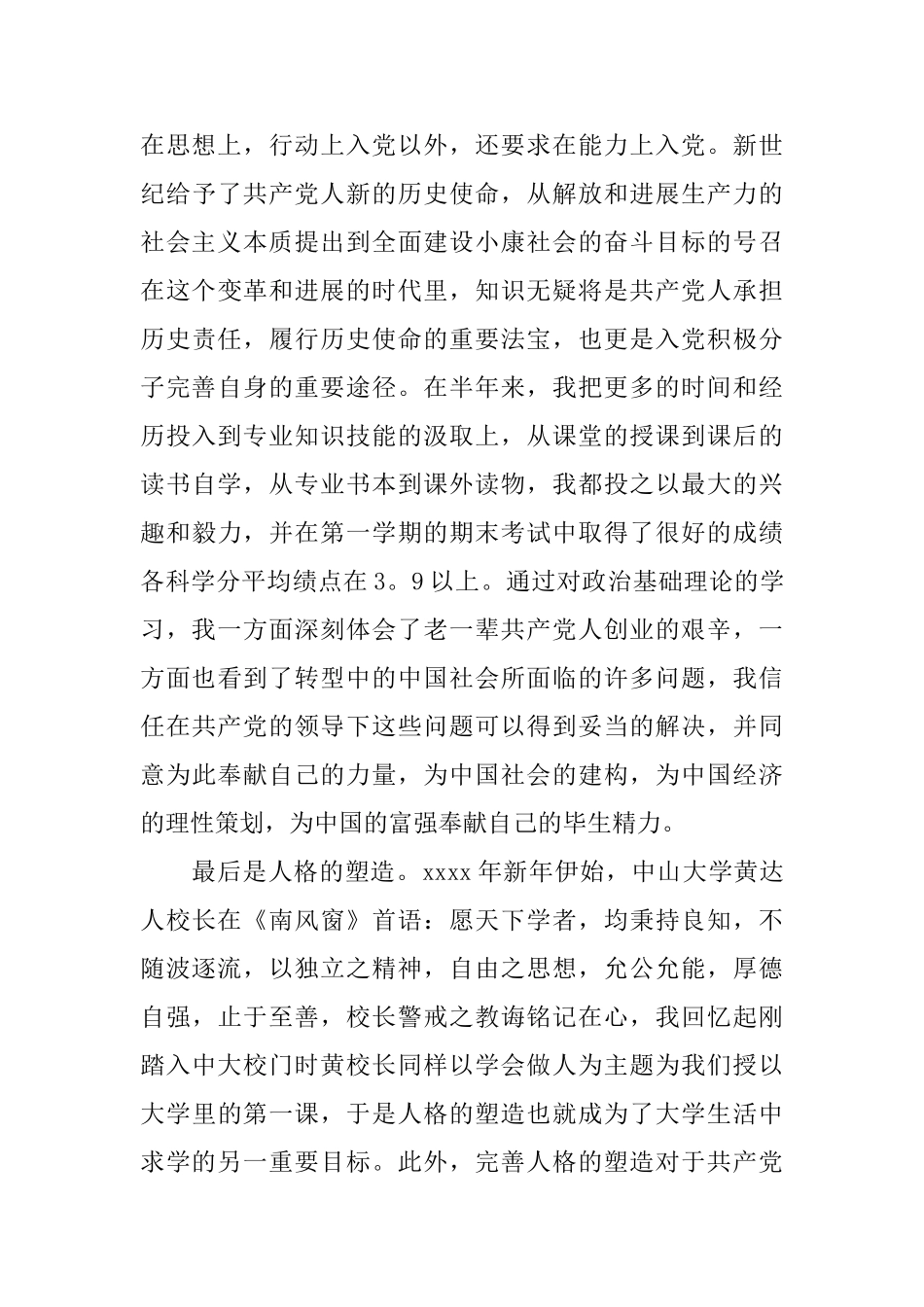 年度党员评议表_第3页