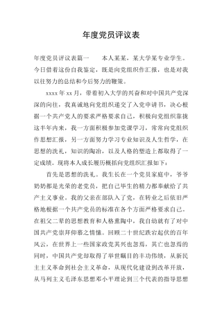 年度党员评议表