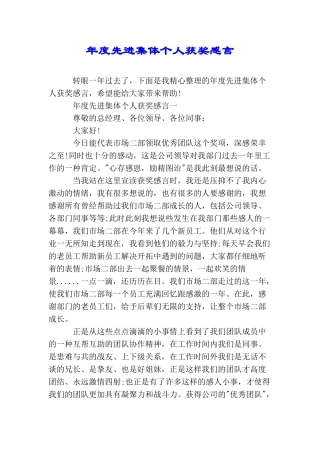 年度先进集体个人获奖感言