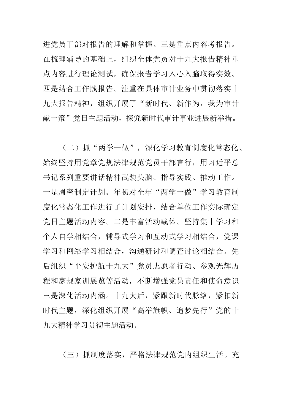 年度党建工作总结范文_第2页