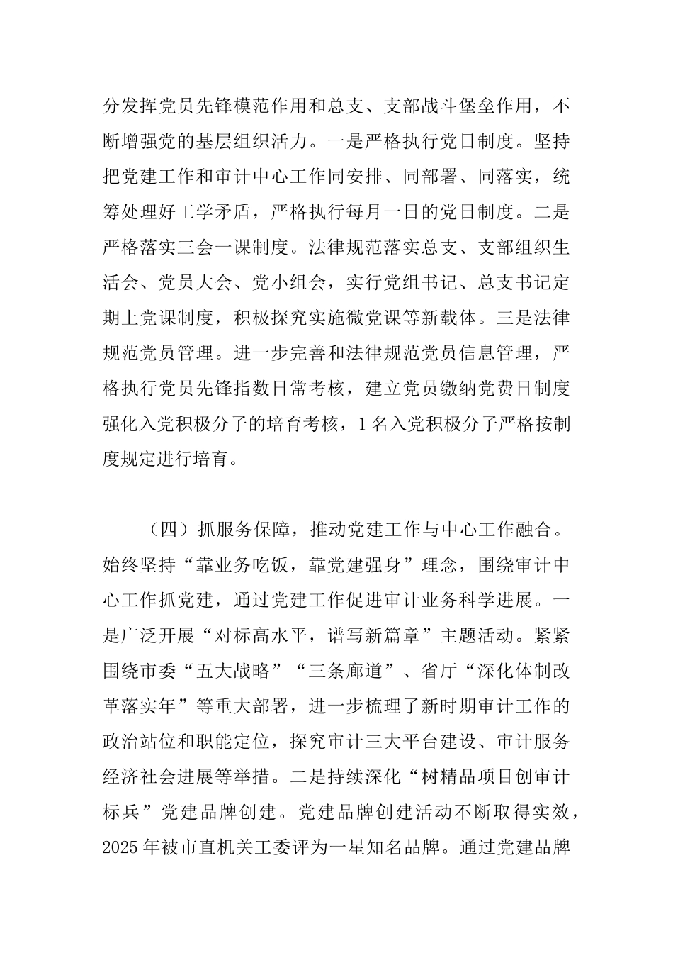 年度党建工作总结范文_第3页