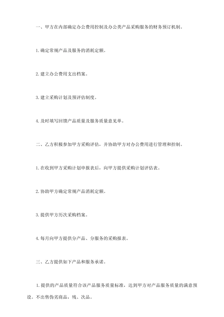 年度办公产品采购及服务协议书_第3页