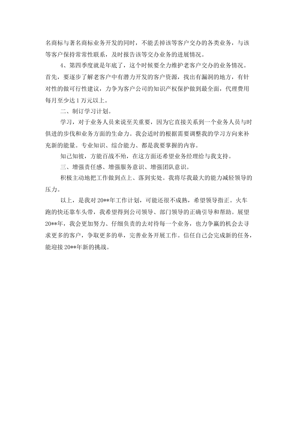 年度公司销售部门工作计划_第2页