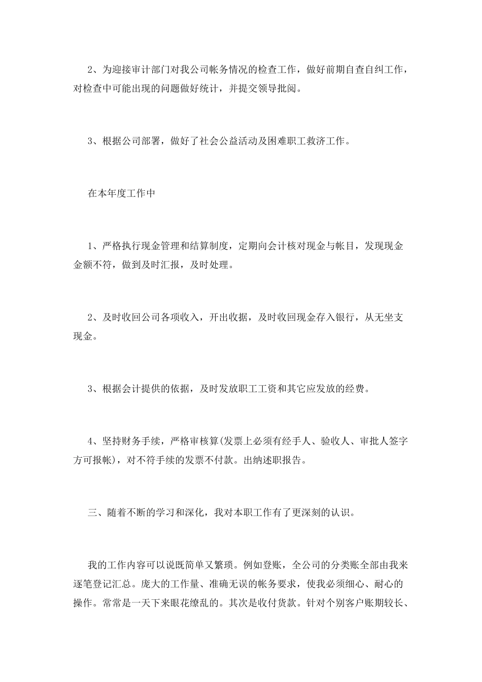年度出纳个人年终述职报告范文一_第2页
