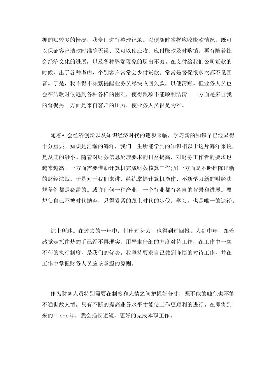 年度出纳个人年终述职报告范文一_第3页