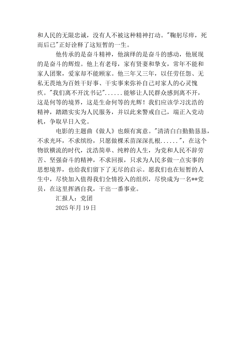 年度入党转正思想报告《全心全意为人民服务》_第2页