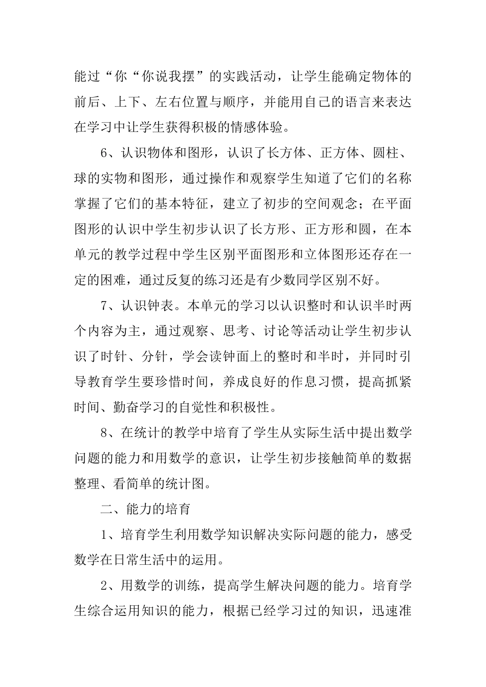 年度北师大版一年级数学上学期教学总结_第2页