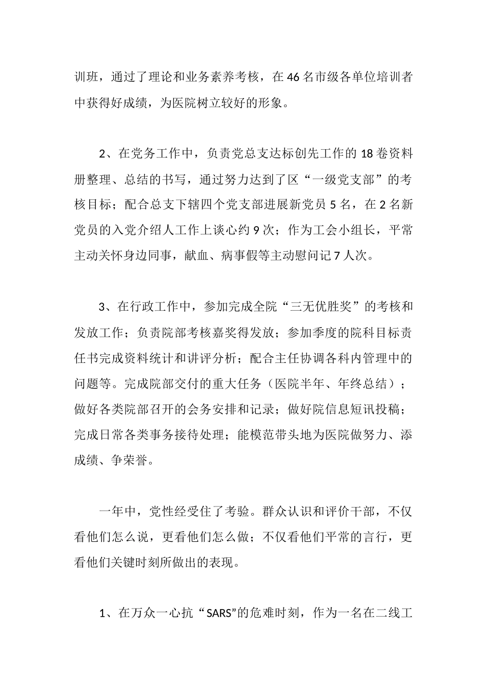 年度医院办公室主任助理个人述职报告_第2页