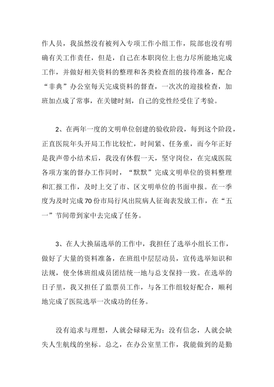 年度医院办公室主任助理个人述职报告_第3页
