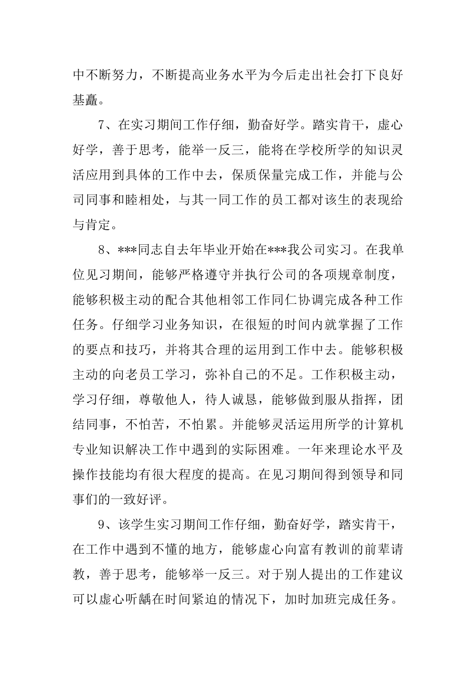 年度员工考核表综合评语_第2页