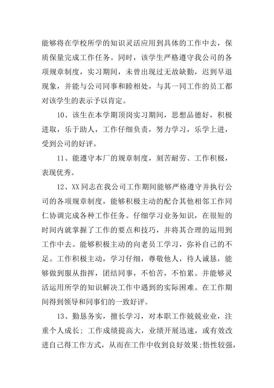 年度员工考核表综合评语_第3页