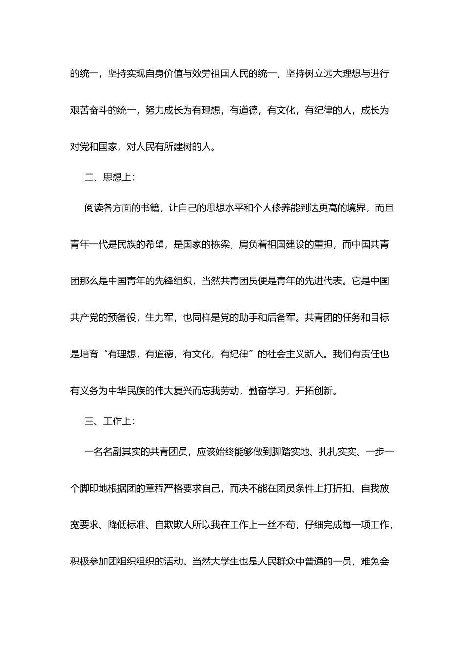 年度团员自我鉴定_第2页