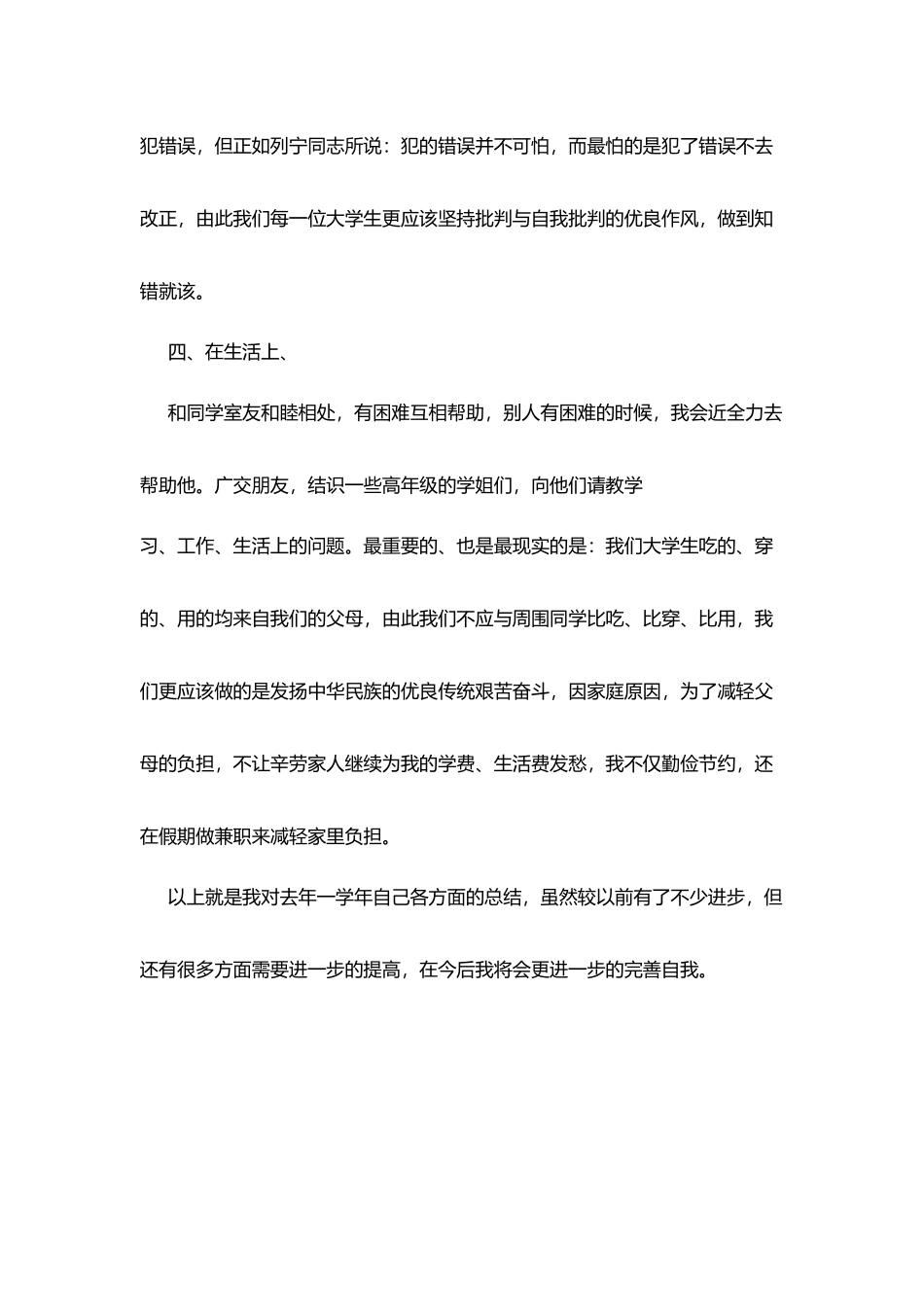 年度团员自我鉴定_第3页