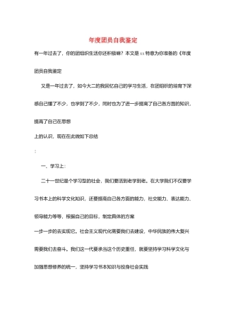 年度团员自我鉴定