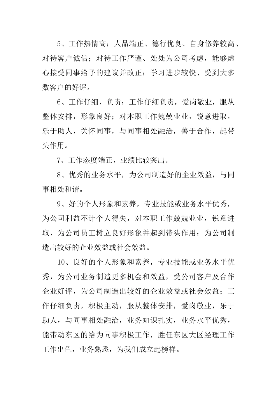 年度员工的评语_第2页