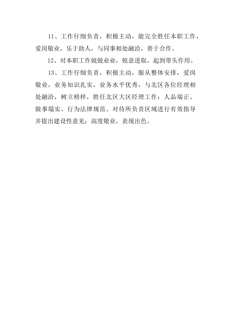 年度员工的评语_第3页