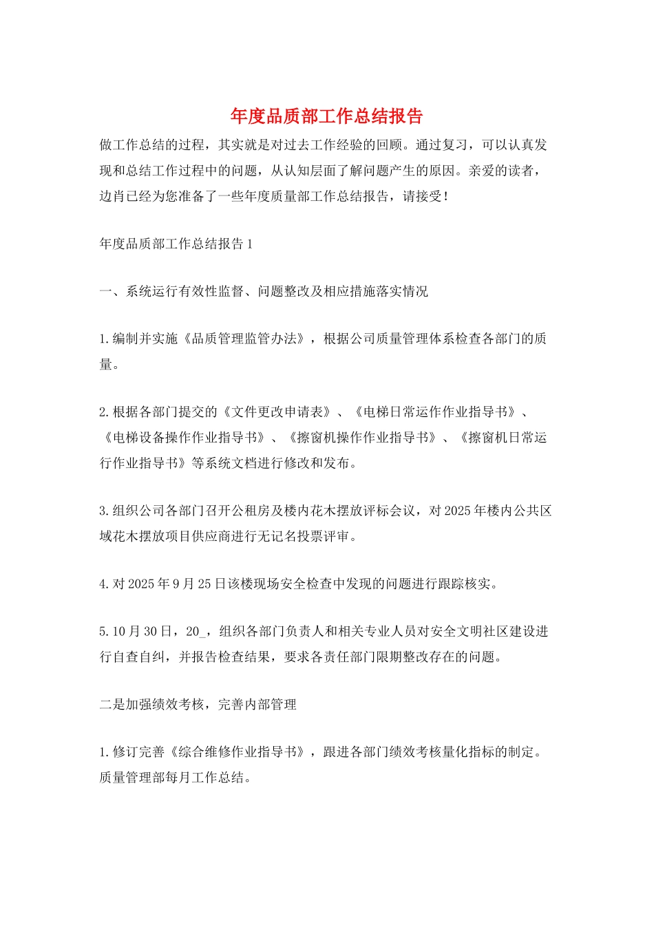 年度品质部工作总结报告_第1页