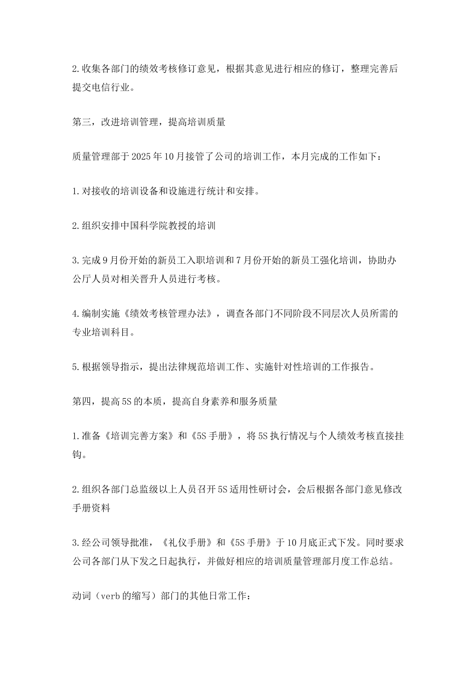 年度品质部工作总结报告_第2页