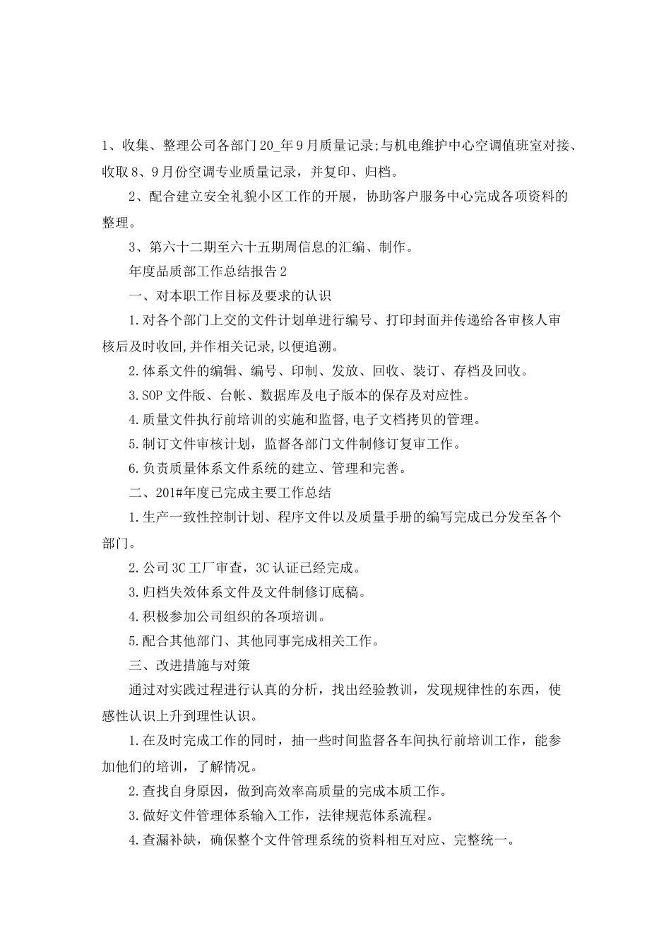 年度品质部工作总结报告_第3页